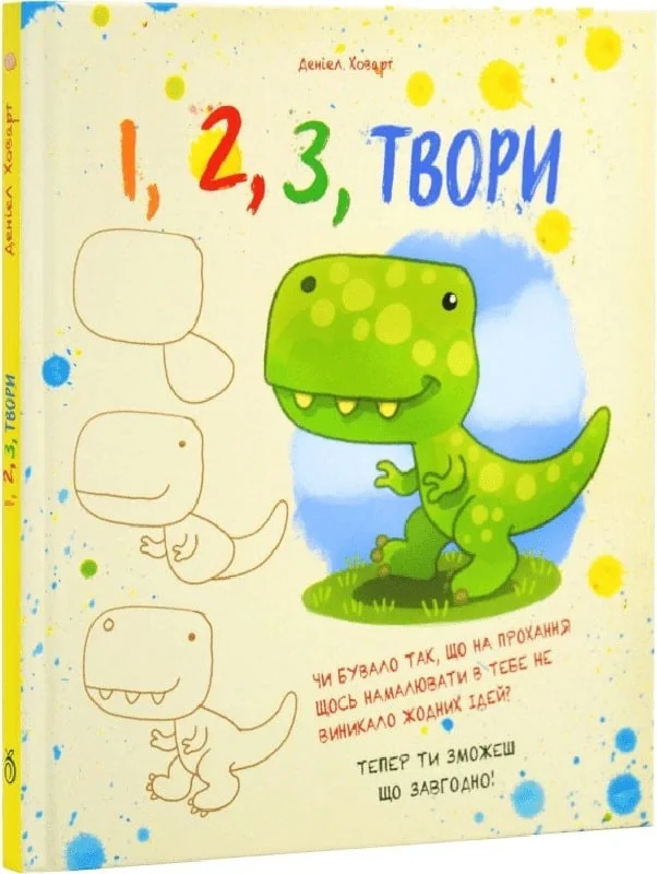 1,2,3 Твори