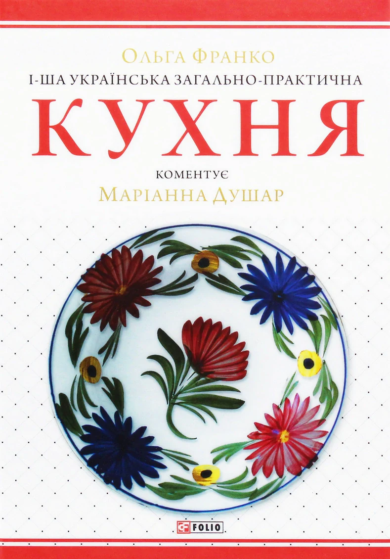 1-ша українська загально-практична кухня