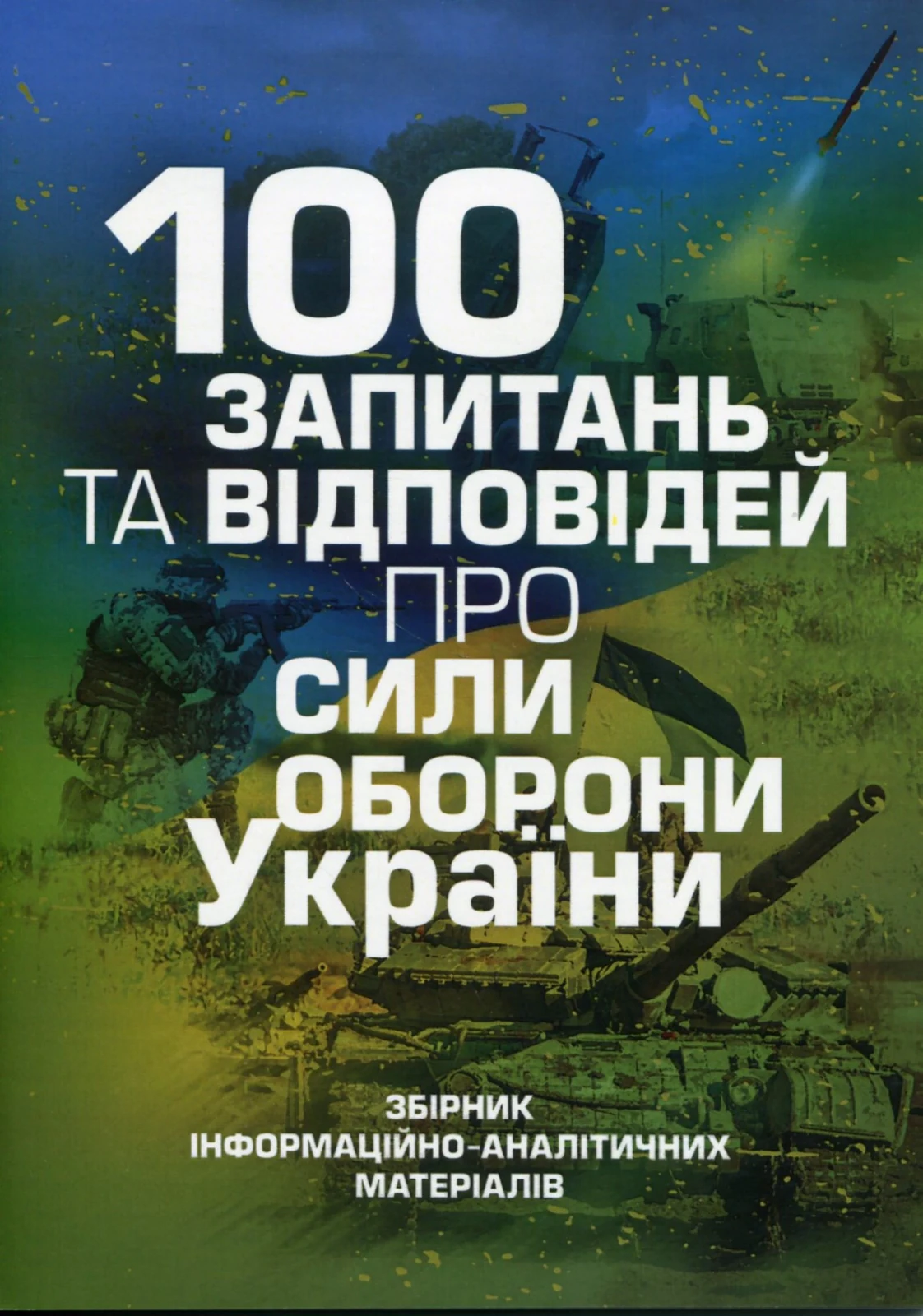 100 запитань та відповідей про Сили оборони України,