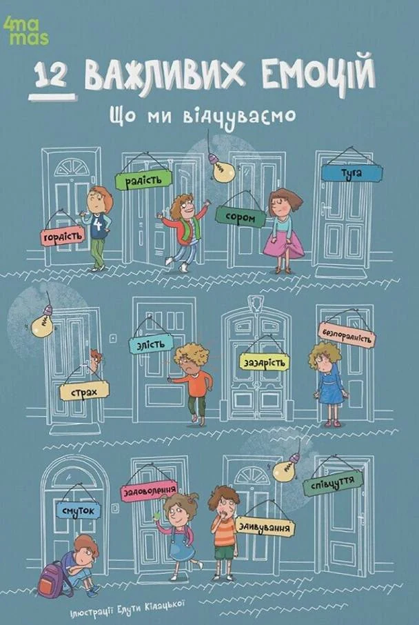 12 важливих емоцій. Що ми відчуваємо,