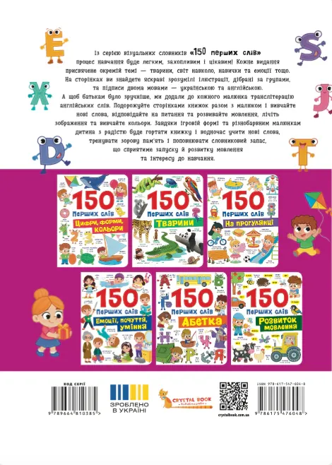 150 перших слів. English ABC — Катерина Столяренко, фото 3