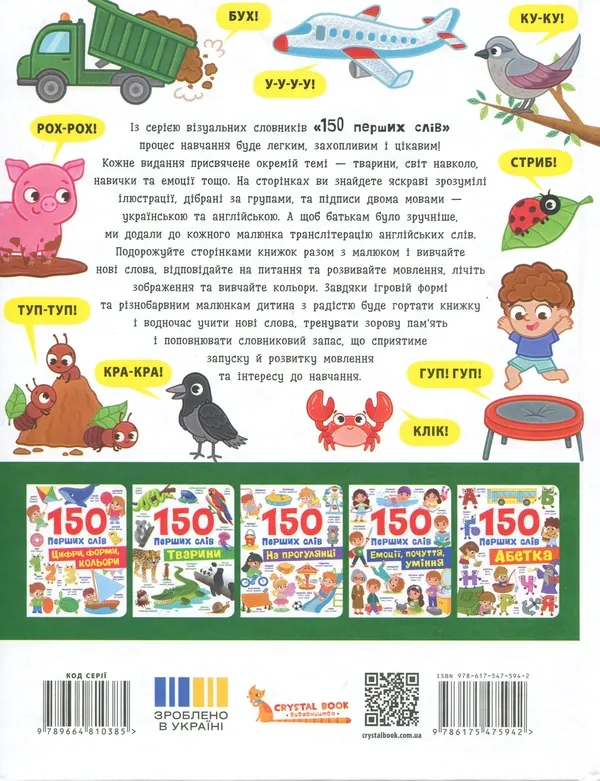 150 перших слів. Розвиток мовлення — Катерина Столяренко, фото 3
