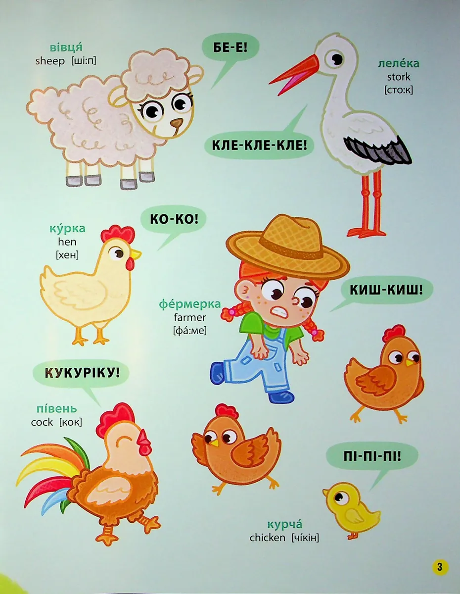 150 перших слів. Розвиток мовлення — Катерина Столяренко, фото 5