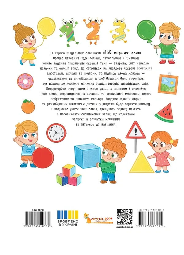 150 перших слів. Цифри, форми, кольори — Катерина Столяренко, фото 3