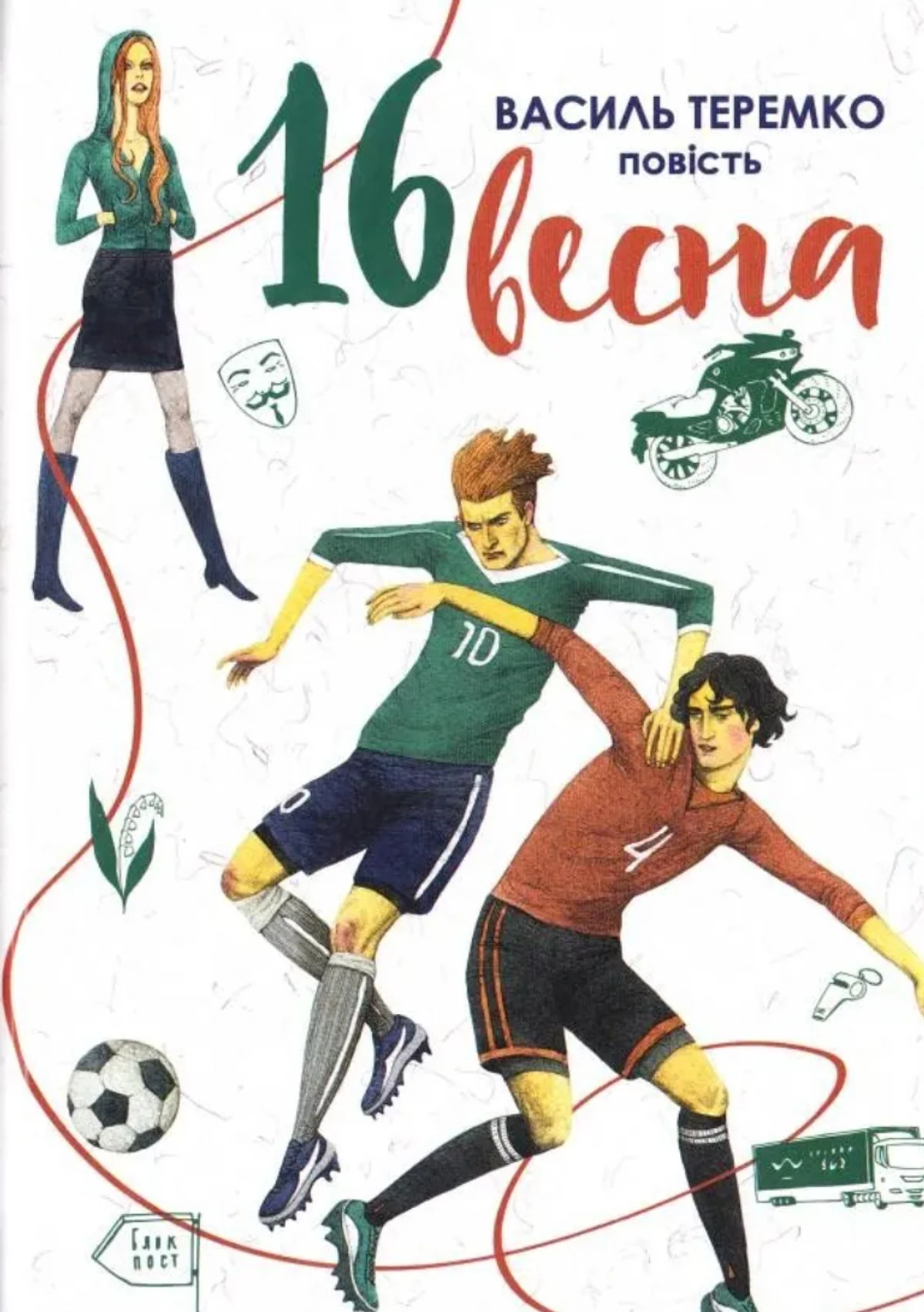 16 ВЕСНА