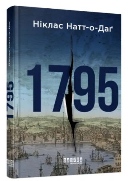 1795 — Ніклас Натт-о-Даґ, фото 4