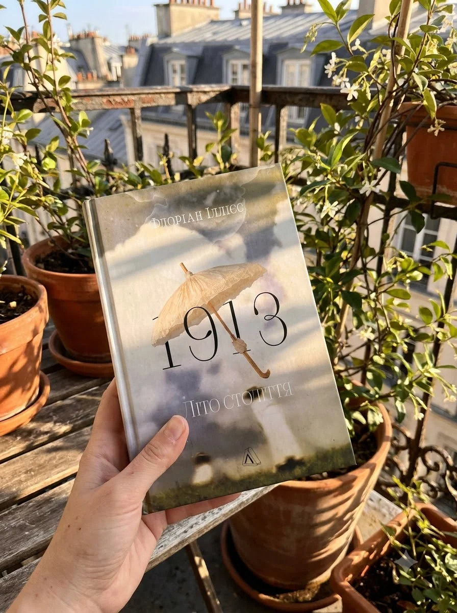 1913. Літо століття — фото 2