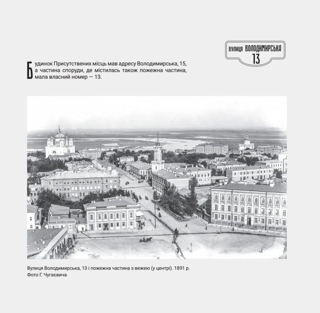 1917-1921 Володимирська вулиця в огні й бурі Української революції — Олександр Кучерук, фото 6