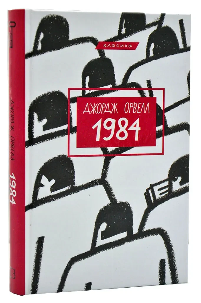 1984 (Book Chef)