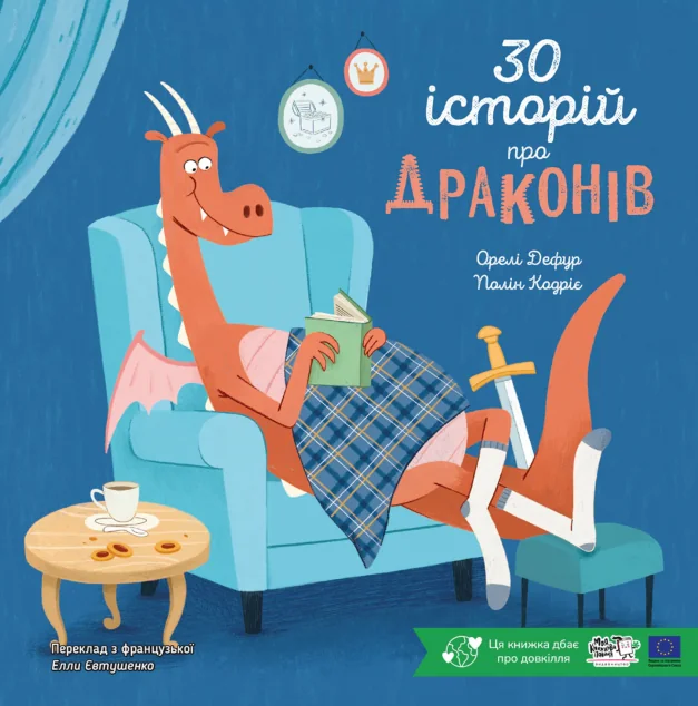 30 історій про драконів