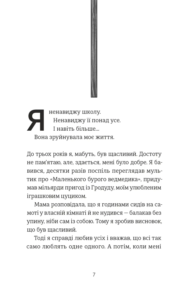 35 кіло надії — Анна Гавальда, фото 4