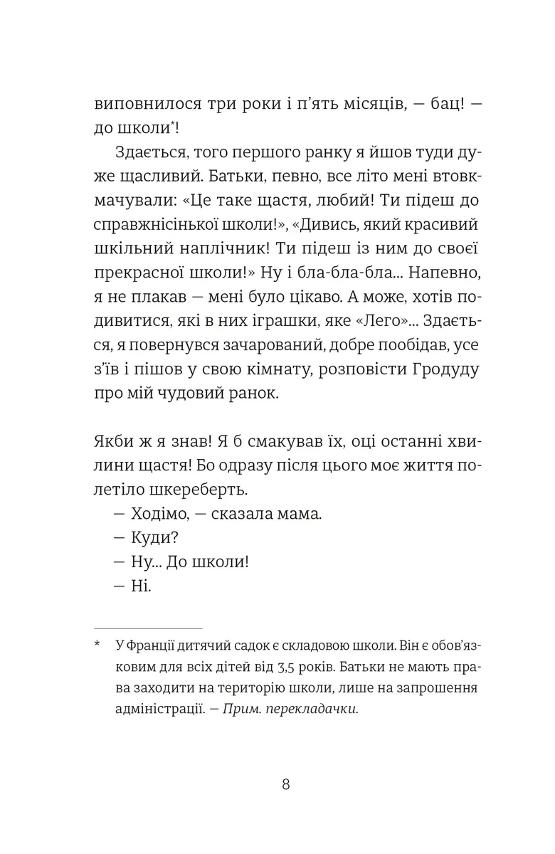 35 кіло надії — Анна Гавальда, фото 5