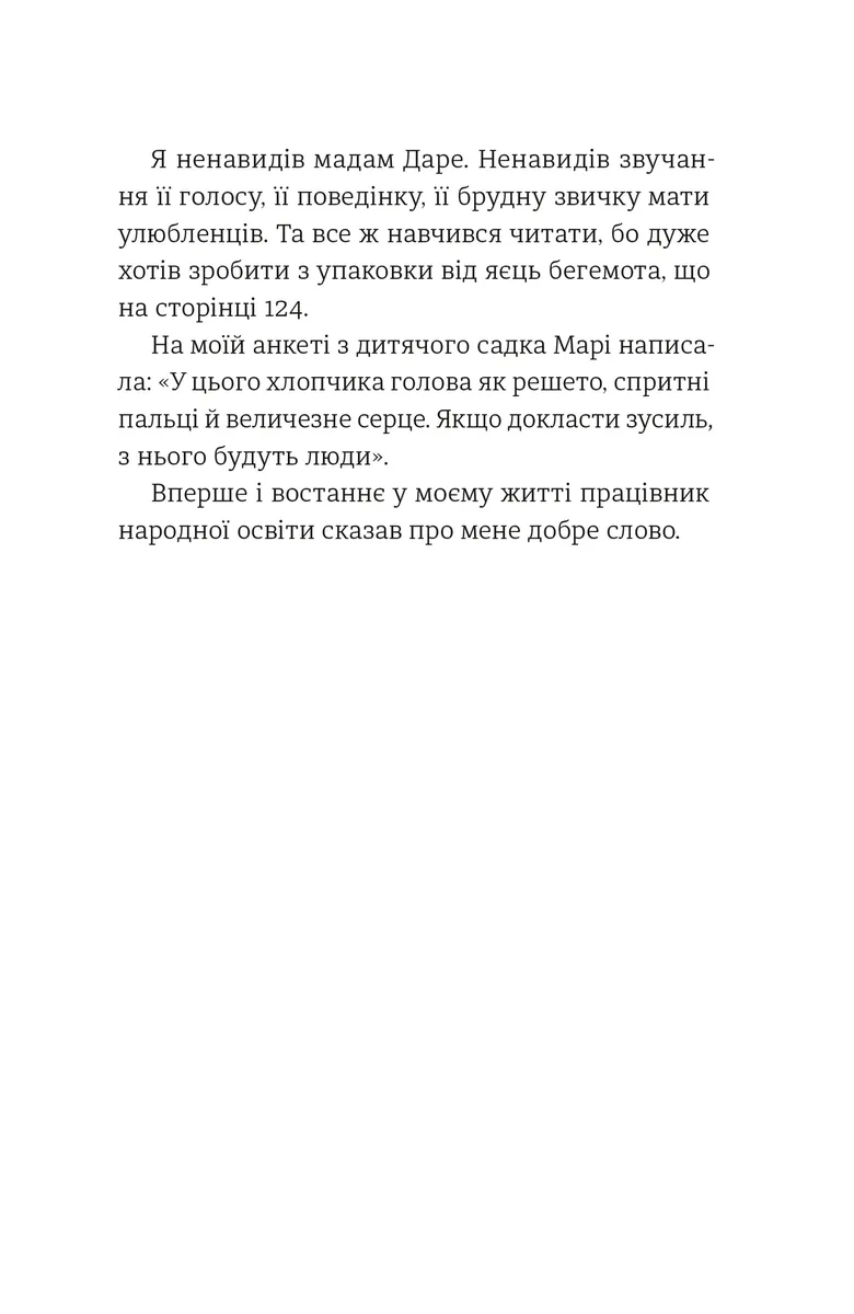 35 кіло надії — Анна Гавальда, фото 6