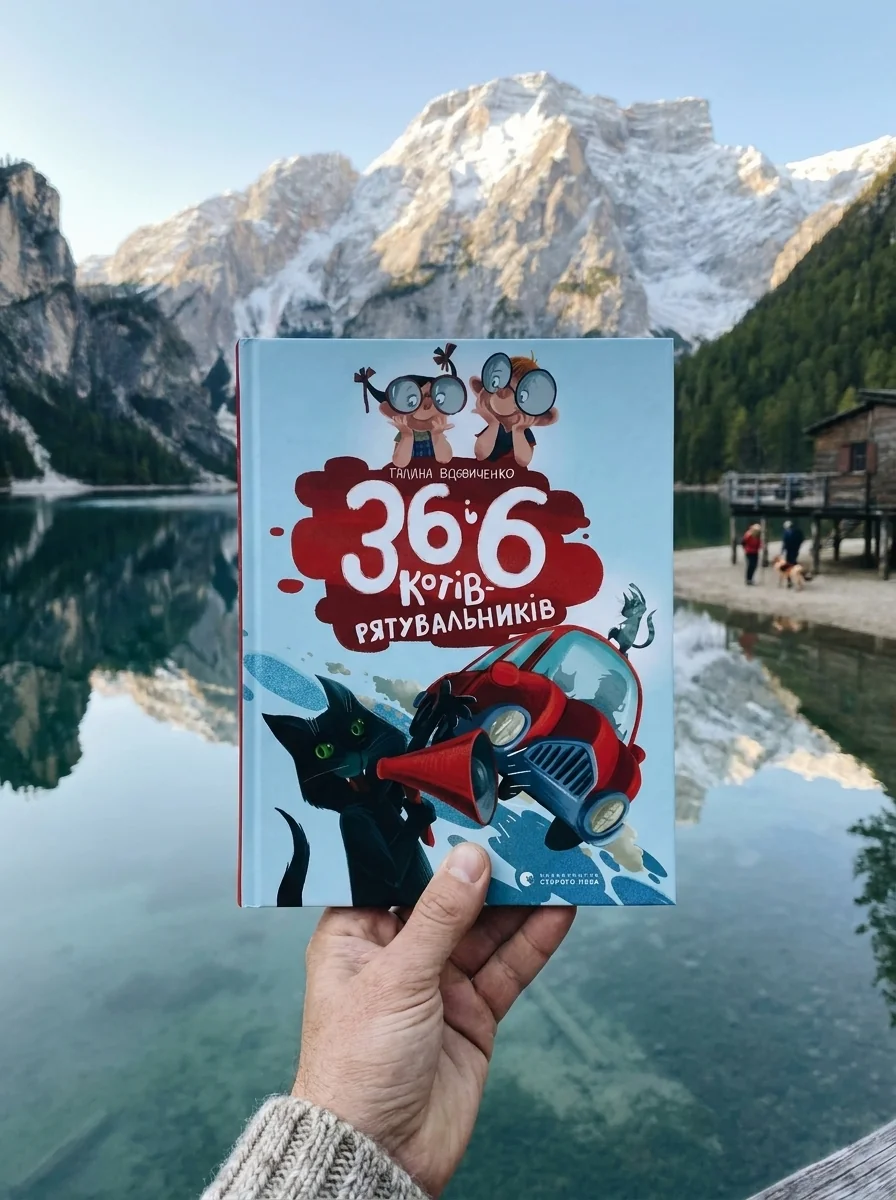 36 і 6 котів-рятувальників | купити книгу онлайн