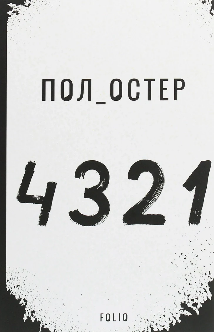 4.3.2.1