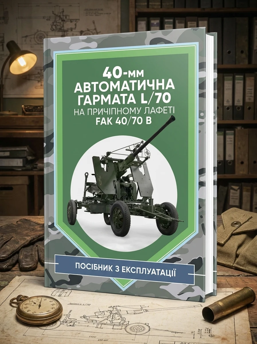40-мм автоматична гармата L/70 на причіпному лафеті — Історія та публіцистика
