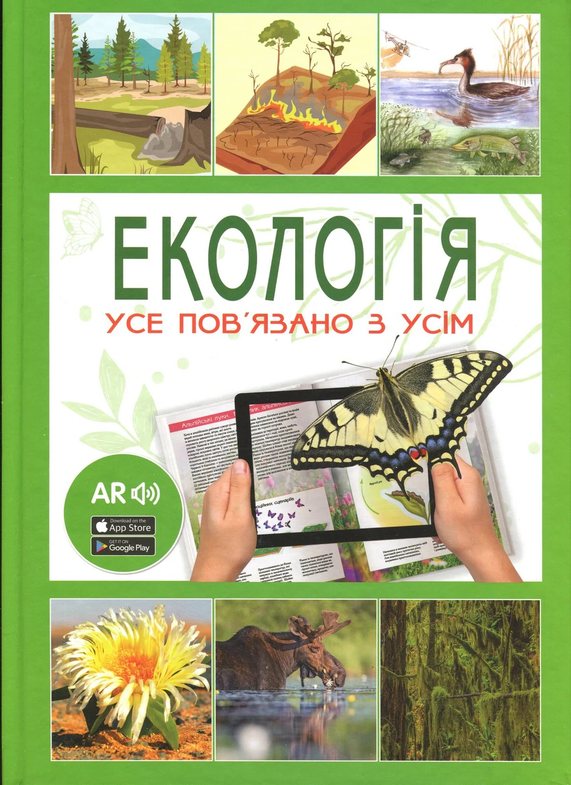 4D Книга Екологія,