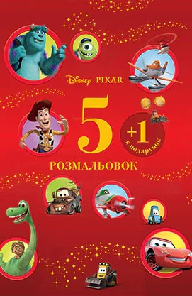 5 розмальовок +1 у подарунок. Набір у папці для хлопчиків,
