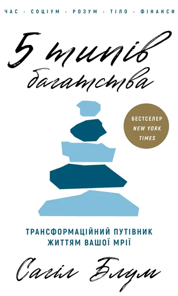 5 типів багатства