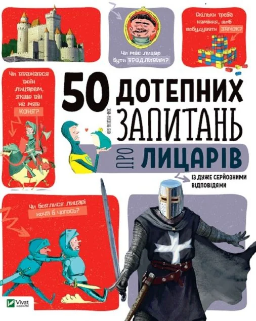 50 дотепних запитань про лицарів із дуже серйозними відповідями. Від 7 років