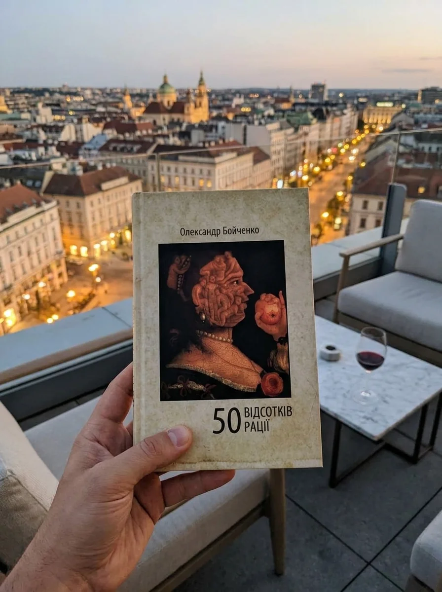 50 відсотків рації — Сучасна українська проза