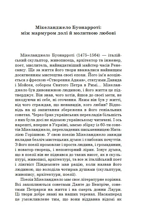 500-літні СОНЕТИ. SONETTI di 500 anni fa — Мікеланджело Буонарроті, фото 3