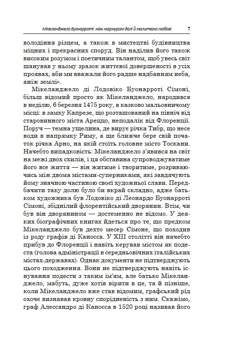 500-літні СОНЕТИ. SONETTI di 500 anni fa — Мікеланджело Буонарроті, фото 4