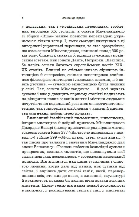 500-літні СОНЕТИ. SONETTI di 500 anni fa — Мікеланджело Буонарроті, фото 5