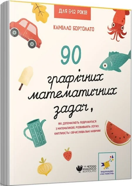 90 графічних математичних задач — Камілло Бортолато | книга Mirava