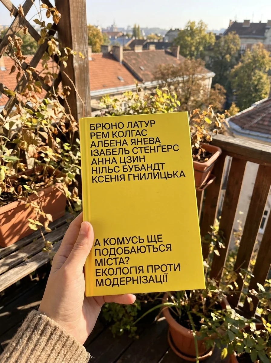 А комусь ще подобаються міста? Екологія проти модернізації — фото 2
