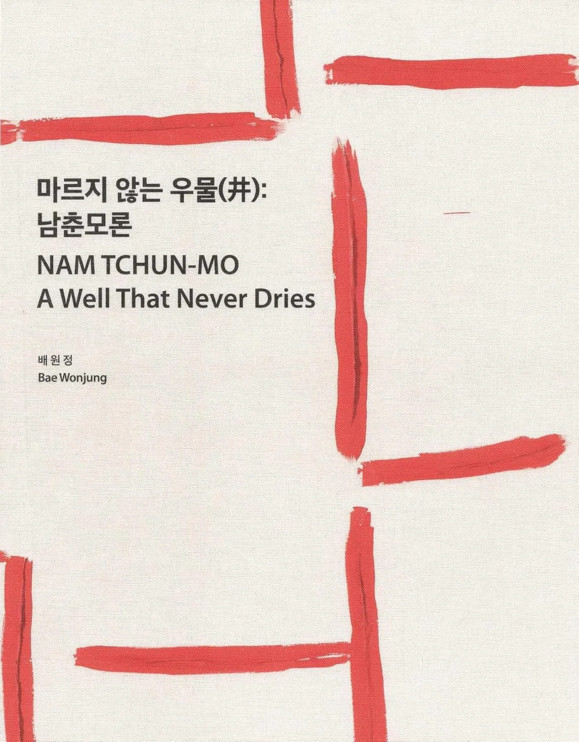 A Well That Never Dries