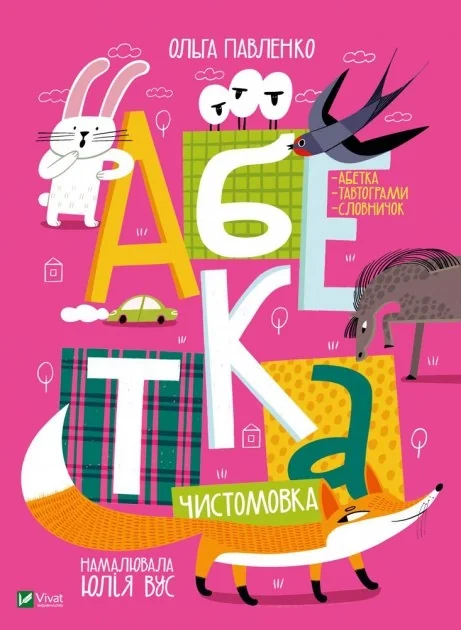 Абетка — фото 2
