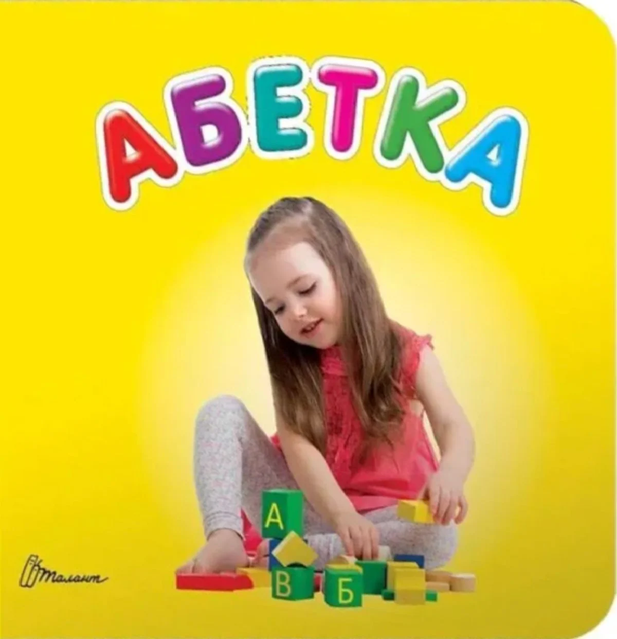 Абетка