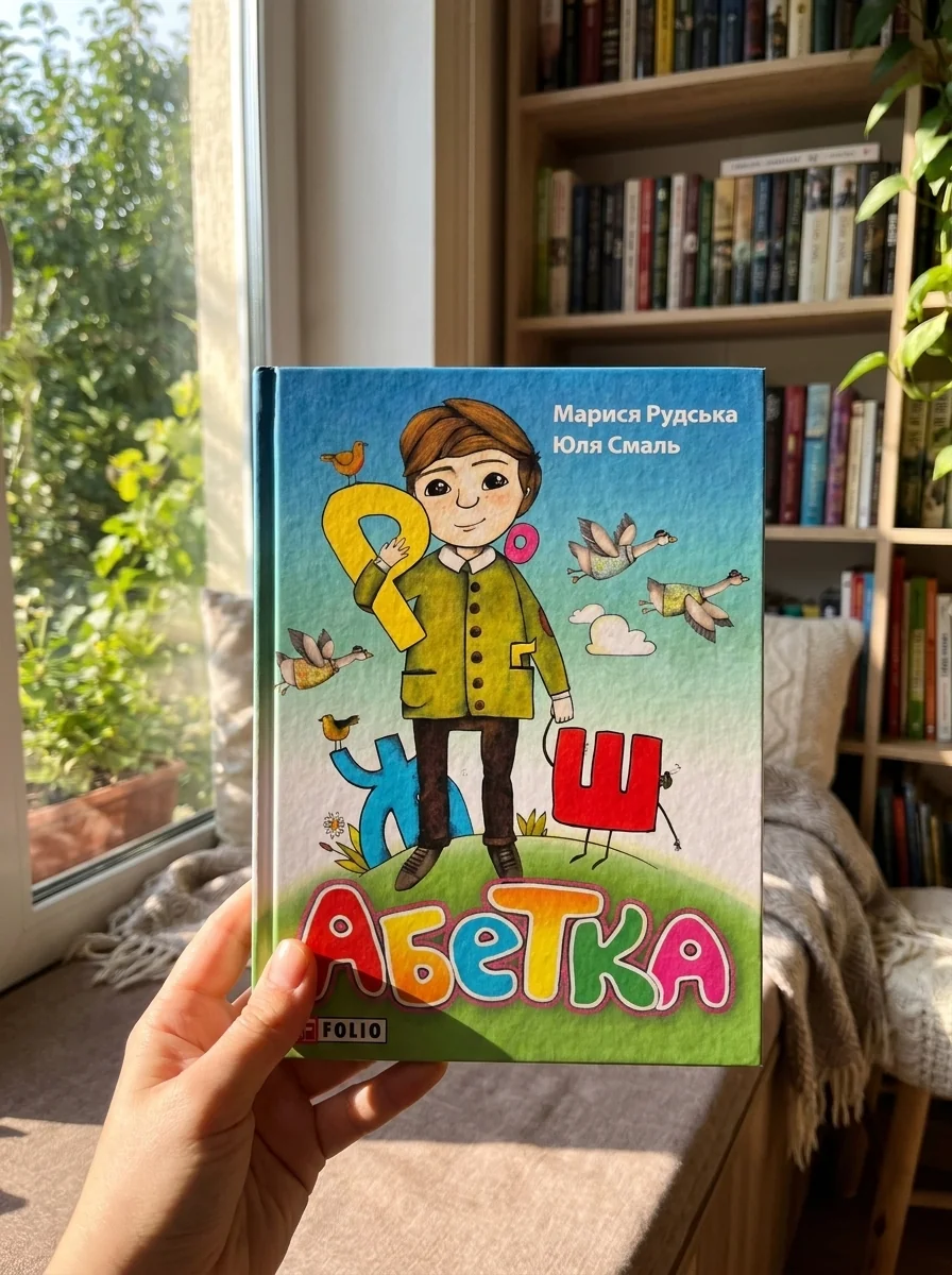 Абетка — Дитяча література