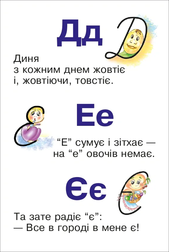 Абетка. Розкладанка — Марія Пономаренко, фото 6