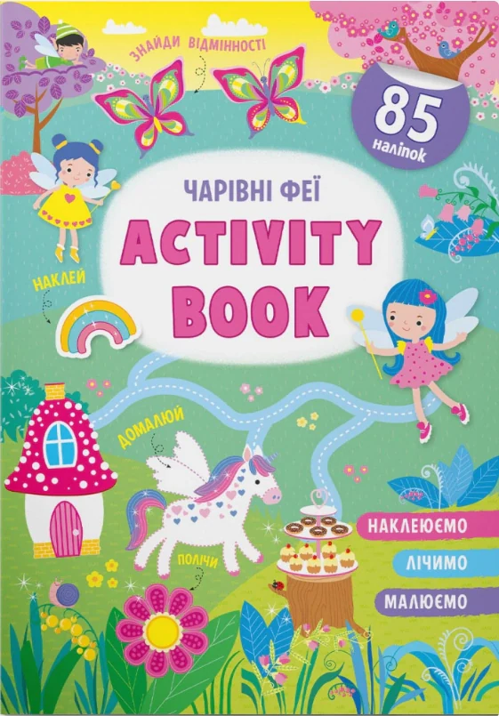 Activity-book. Чарівні феї,