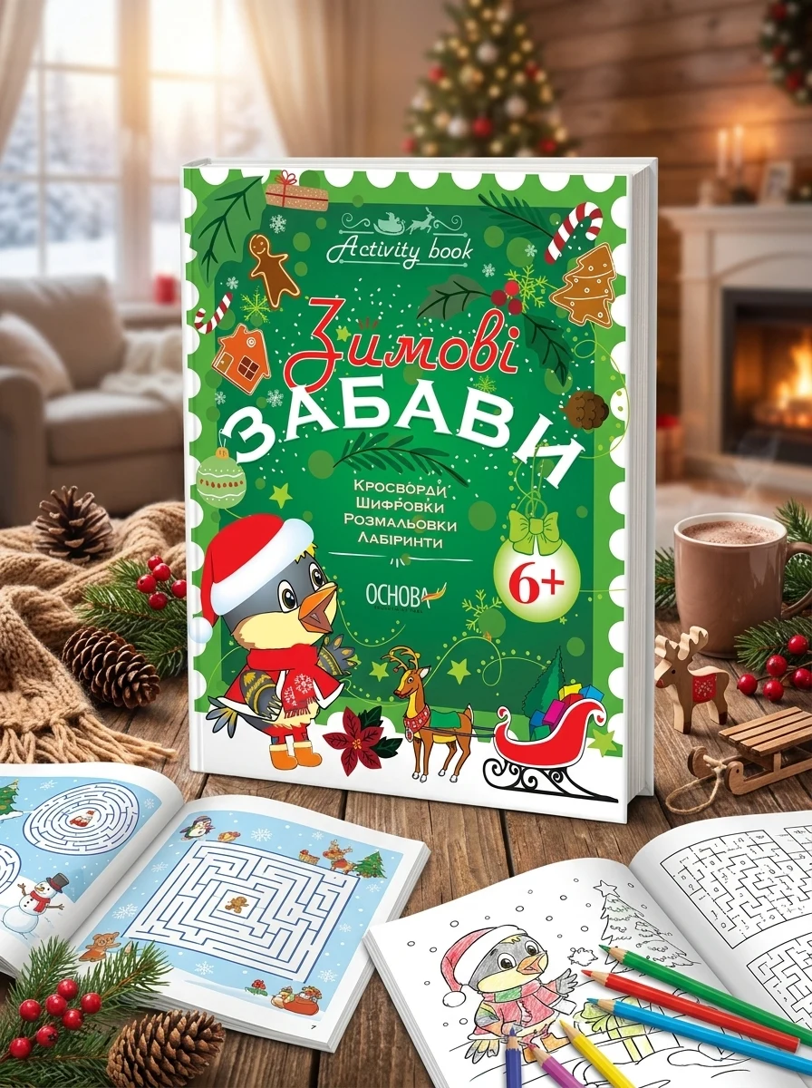 Activity book. Зимові забави. Для дітей від 6 років — фото 2