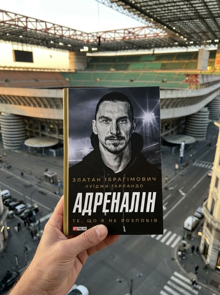 Адреналін. Те, що я не розповів — фото 2
