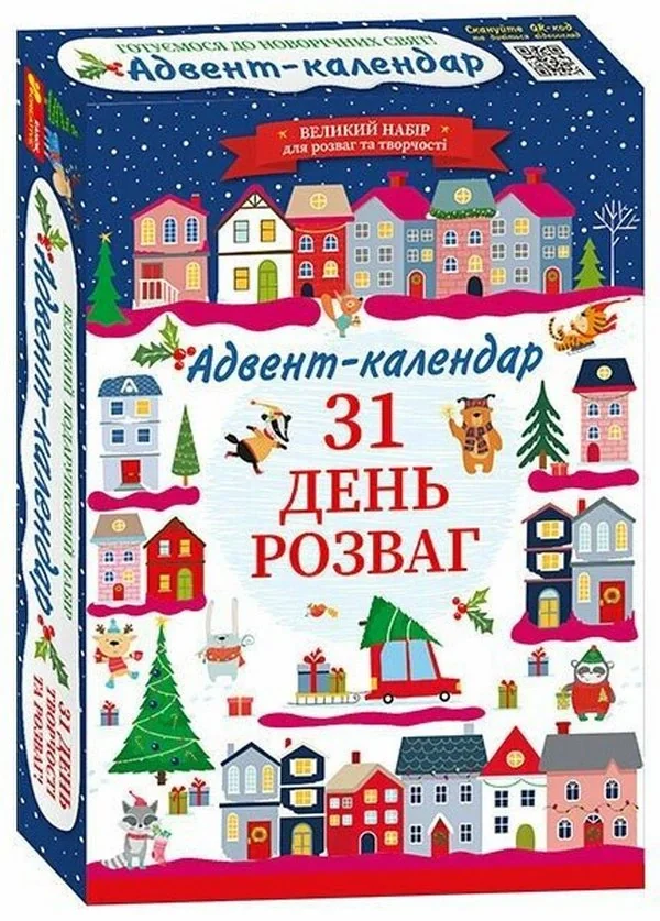 Адвент-календар 2024