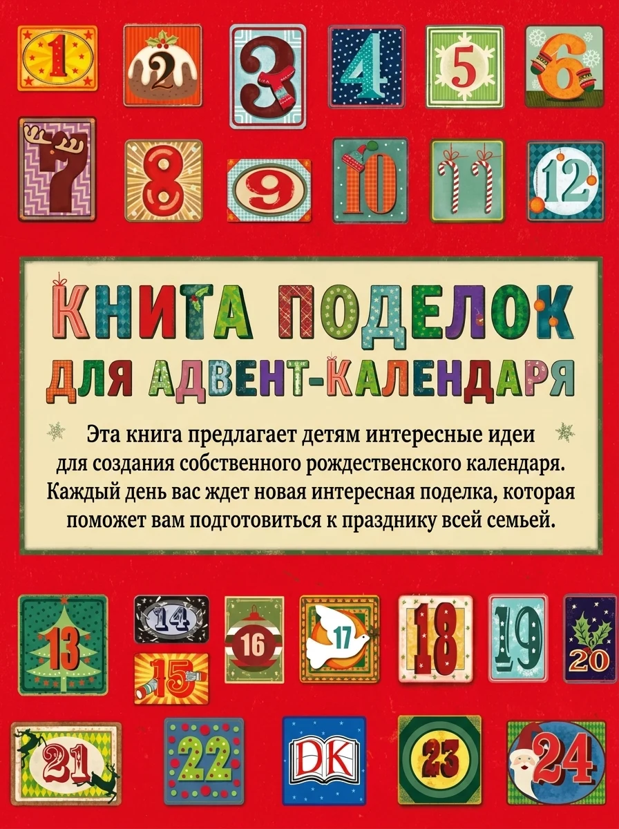 Adventskalender-Bastelbuch — фото 2