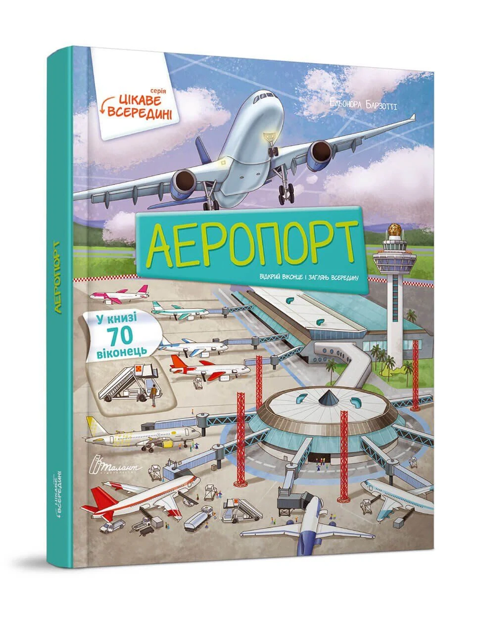 Аеропорт