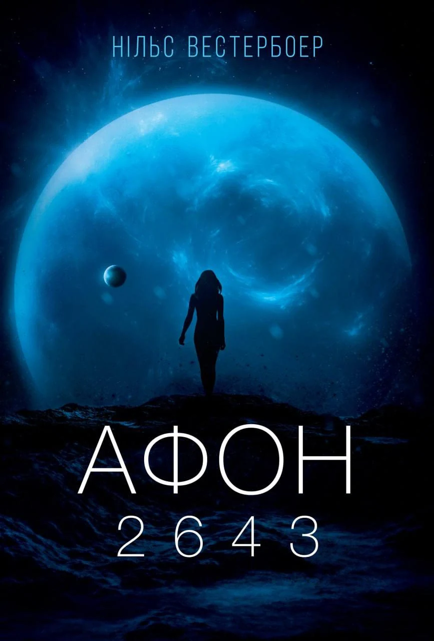 Афон 2643