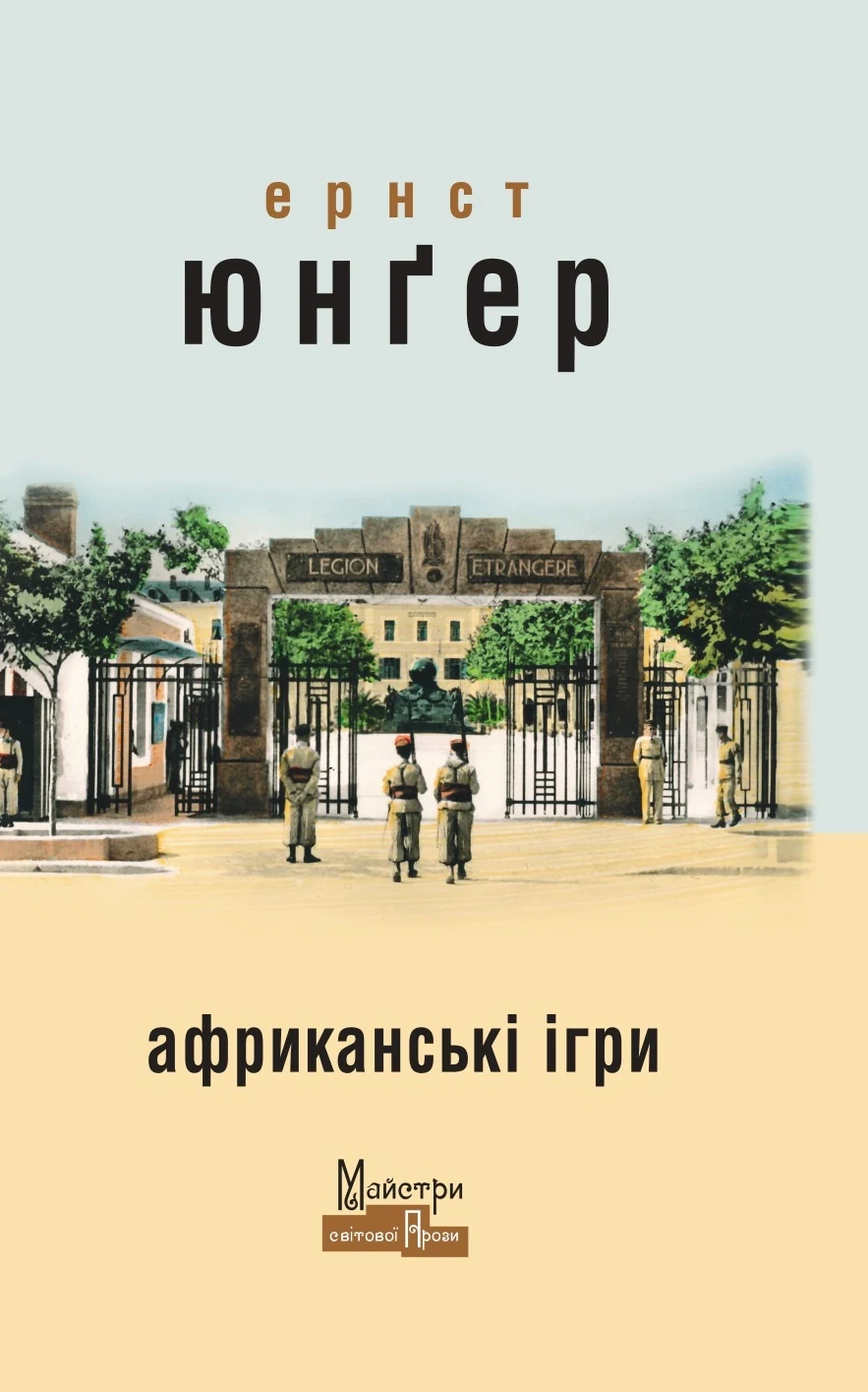 Африканські ігри