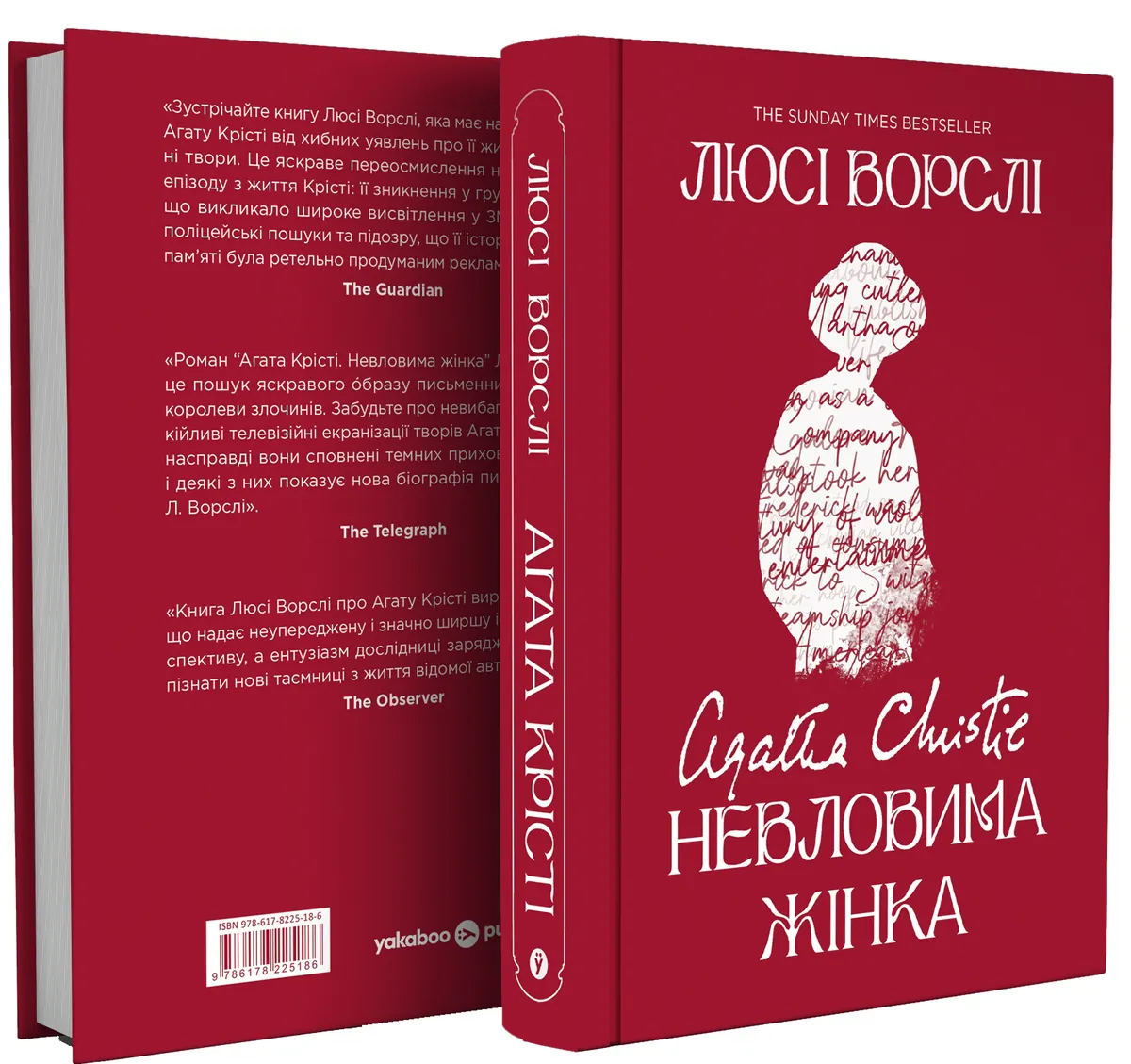 Агата Крісті. Невловима жінка — Люсі Ворслі, фото 4