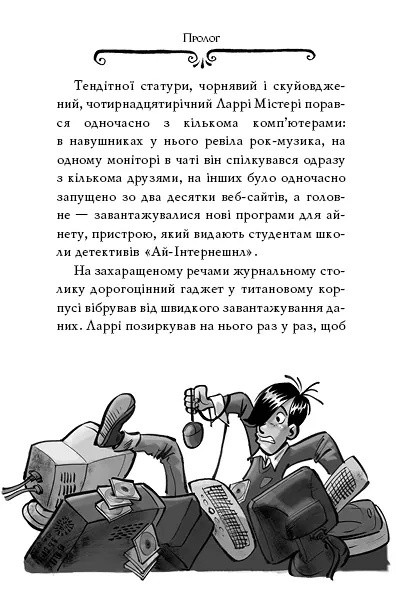 Агата Містері. Крадіжка на Ніагарському водоспаді. Книга 4 — Стів Стівенсон, фото 5