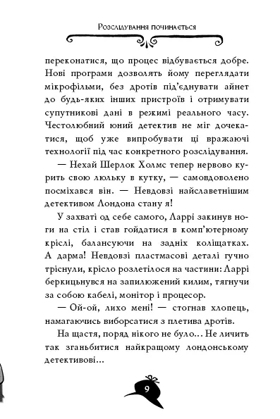 Агата Містері. Крадіжка на Ніагарському водоспаді. Книга 4 — Стів Стівенсон, фото 6