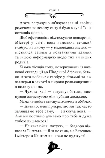 Агата Містері. Скарб Бермудських Островів. Книга 6 — Стів Стівенсон, фото 5