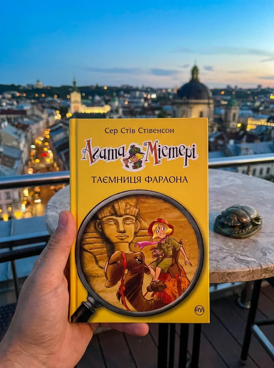 Агата Містері. Таємниця фараона. Книга 1 — Стів Стівенсон, обкладинка