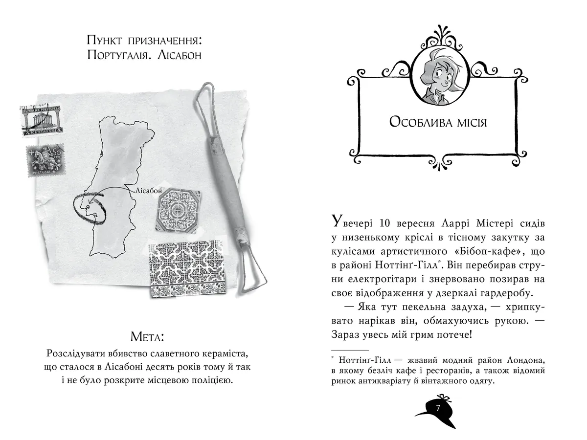 Агата Містері. Змова в Лісабоні. Книга 18 — Стів Стівенсон, фото 5