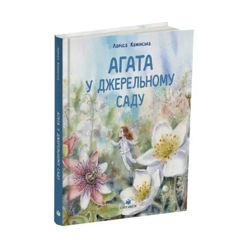 Агата в Джерельному Саду — Лариса Камінська, фото 4